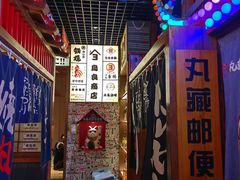 -丸藏和牛烧肉专门店(园区师惠坊店)