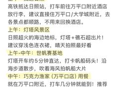 -日照海滨国家森林公园