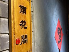 -京味斋·北京烤鸭(华威桥北工大店)
