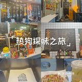 #0元玩转这座城今天来打卡了这家店，一个热狗和一杯柠