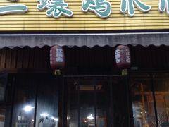 -二孃鸡爪爪(双楠店)