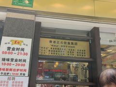 -丽的面家(多宝路店)