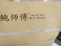 -鲍师傅糕点(江苏路店)