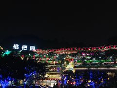 -枇杷园食为鲜火锅(南山店)