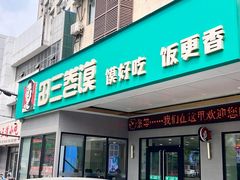 -田三卷馍(火车站店)