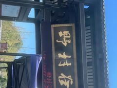 -黄陂区野村谷景区