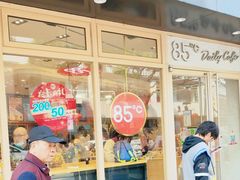 -85度C(苏州石路店)