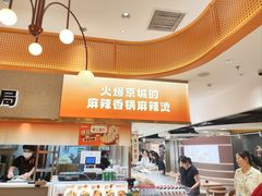 -阿上阿上麻辣香锅&麻辣烫(朝阳蓝色港湾店)