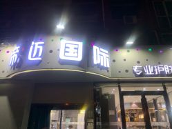 -帝迈造型