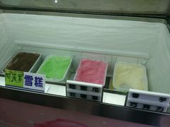 雪糕-成裕雪糕店(士多店)