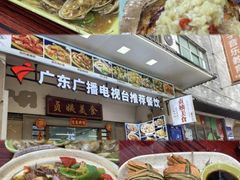 -贞姨美食·老字号海鲜大排档