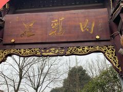 门面-金三角罗鸡肉(上兴街店)
