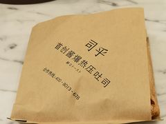 -司乎·日式鲜吐司(EFC欧美广场店)