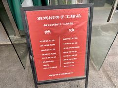 -袁妈红豆汤(重庆总店)