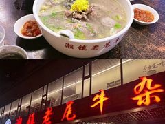 -潮镇老尾牛杂(环城西路店)