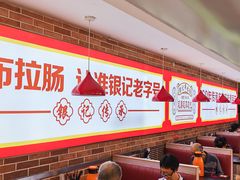 -银记肠粉店(中山一路店)