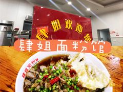 -肆姐面粉馆(坡子街店)