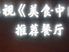 门面-印象老灶台三下锅·湘西本土原味菜(黄龙洞店)