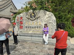 -大槐树寻根祭祖园