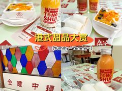 -香港華心糖水鋪(南西总店)