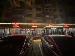 -掌上鲜(南顺城街店)