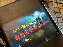 -JOJO实景沉浸侦探剧本杀(大悦城店)