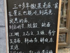 -缘来聚·徽菜名店(黄山宏村店)