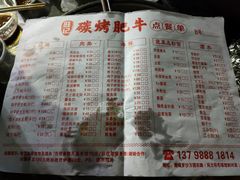 菜单-旺记碳烤肥牛(总店)