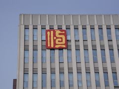 -镇江中国醋文化博物馆