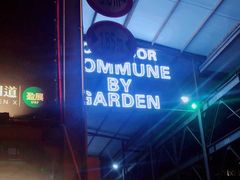 -COMMUNE幻师(花园道店)