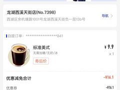 -瑞幸咖啡(龙湖西溪天街店)