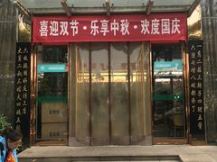 门面-老磨油饼(高陵店)
