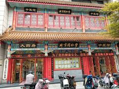 -北京同仁堂中医馆(宁波店)
