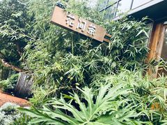-花间茶(华侨城创意园店)