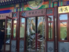 门面-李小老烧饼(常营民族家园店)