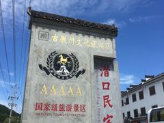 -潜口民宅博物馆