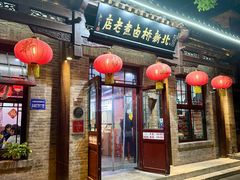 -北新桥卤煮老店(北新桥店)