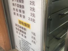 -朱记小郑酥烧饼(建康路店)