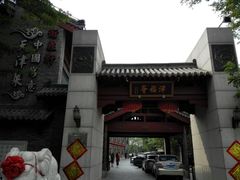 -卫鼎轩·家宴(水上公园店)