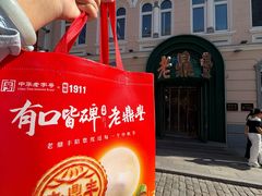 -老鼎丰(靖宇街总店)