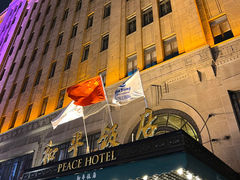 -上海和平饭店 Fairmont Peace Hotel