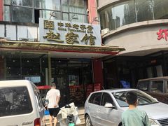 -赵家馆(燕山大街店)