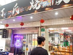 -枫泾丁氏烧卖(枫丽路店)