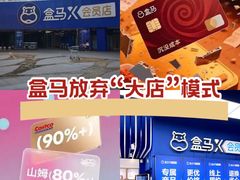 -盒马X会员店(王府井奥莱UP TOWN店)