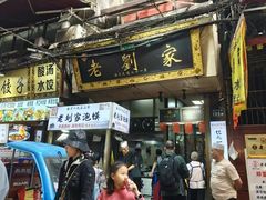 -老刘家泡馍·陕西老字号(钟楼广济街店)
