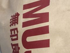 -MUJI无印良品(恒隆广场店)
