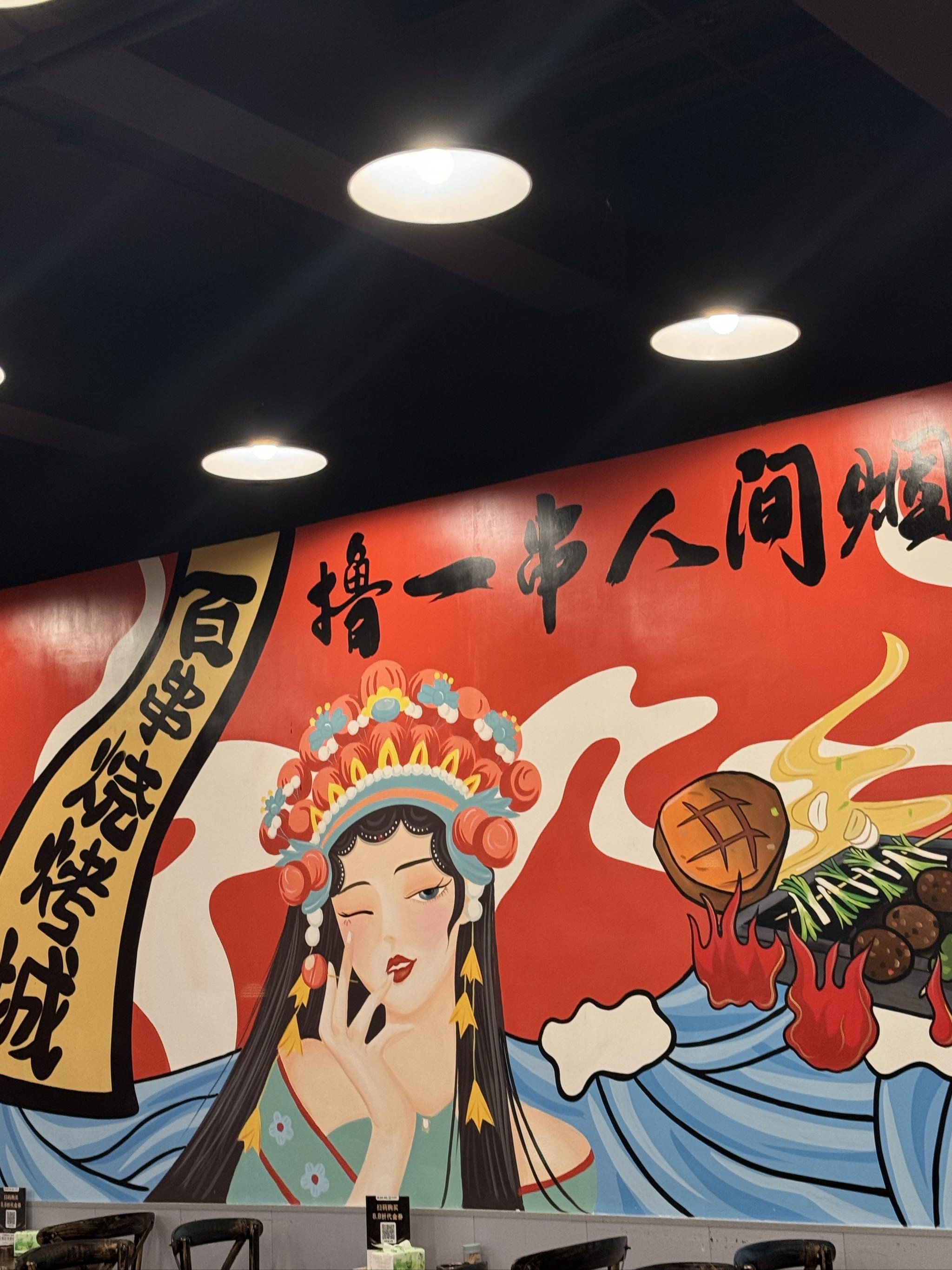 百串烧烤城,绝对好吃!🍢