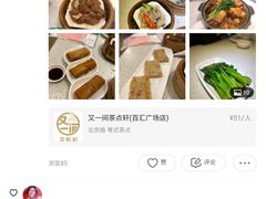 -又一间茶点轩(百汇广场店)