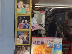 -利强记北角鸡蛋仔(弥敦道店 )