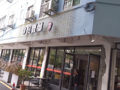 门面-肆拾壹號烤肉(龙岗店)